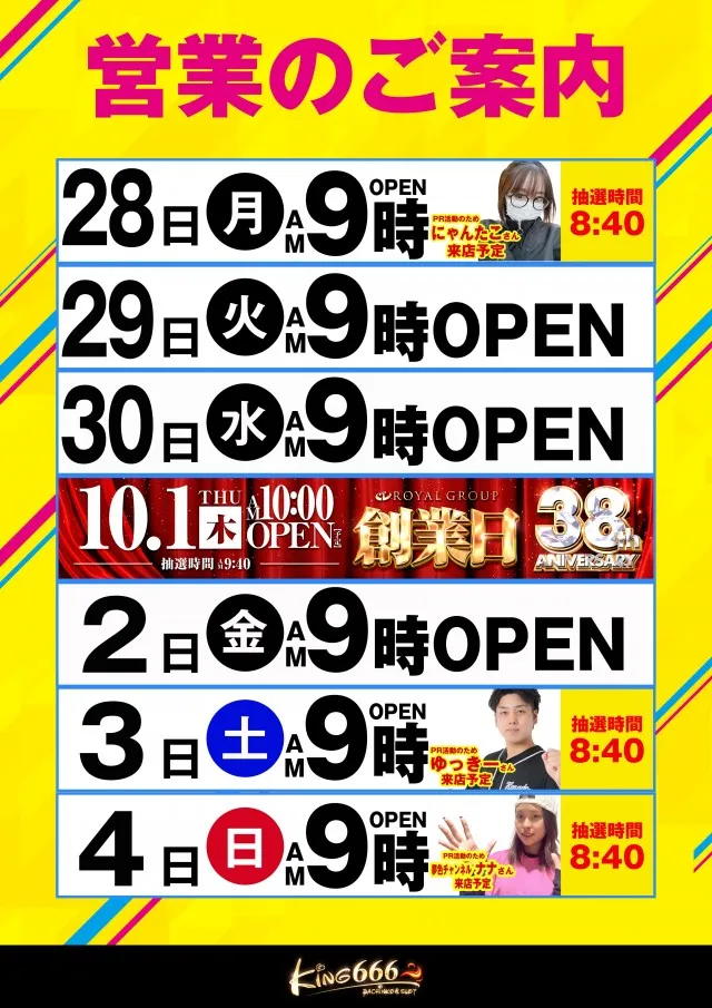 キング666半田店の最新情報画像