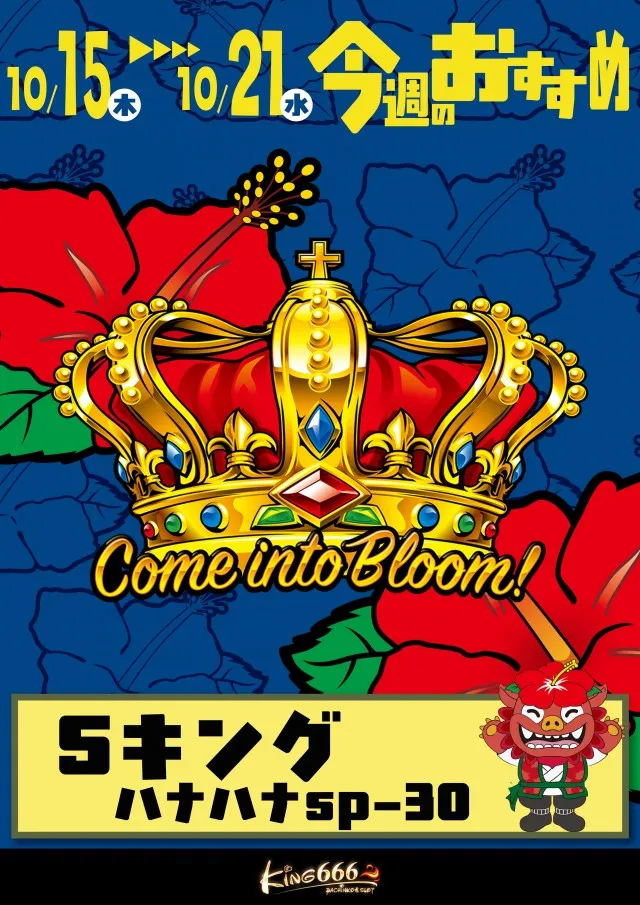キング666半田店の最新情報画像
