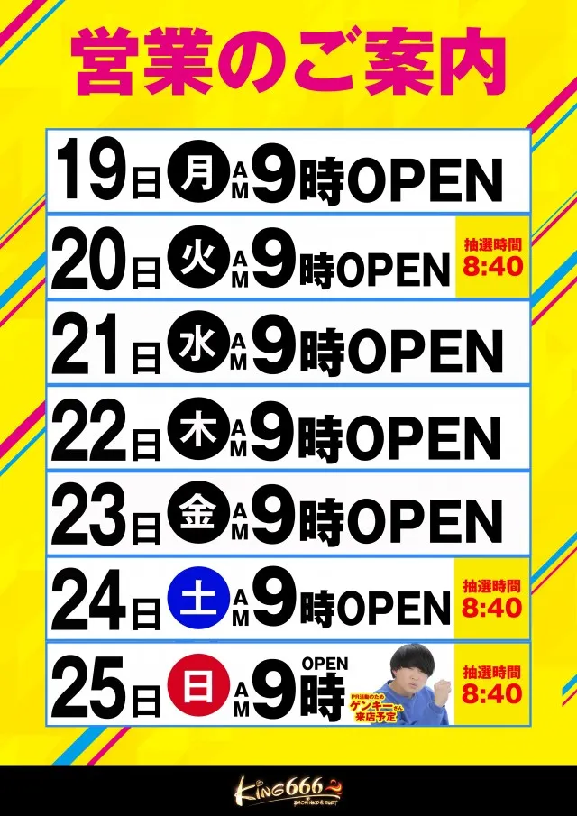 キング666半田店の最新情報画像