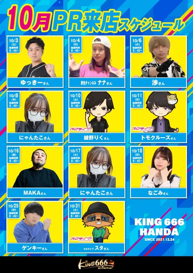 キング666半田店の最新情報画像