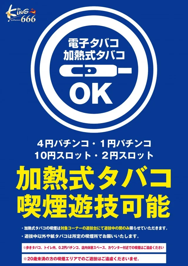 キング666半田店の最新情報画像