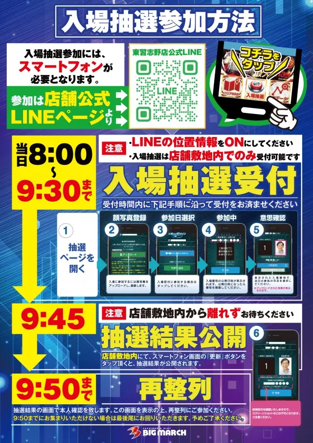 ビックマーチ東習志野店の最新情報画像