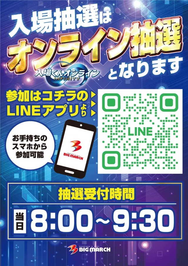 ビックマーチ東習志野店の最新情報画像