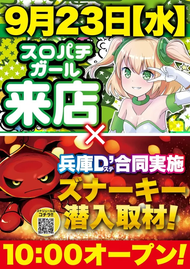 Super D'station39新開地店の最新情報画像