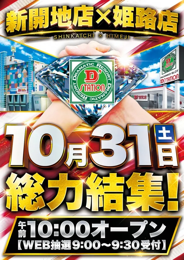 Super D'station39新開地店の最新情報画像