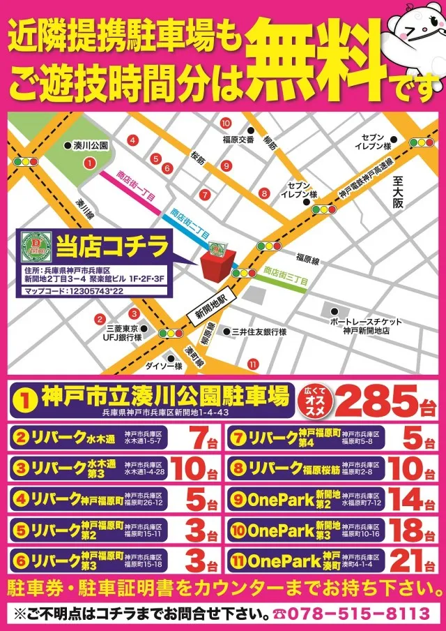 Super D'station39新開地店の最新情報画像