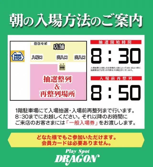 playspotDRAGONの最新情報画像
