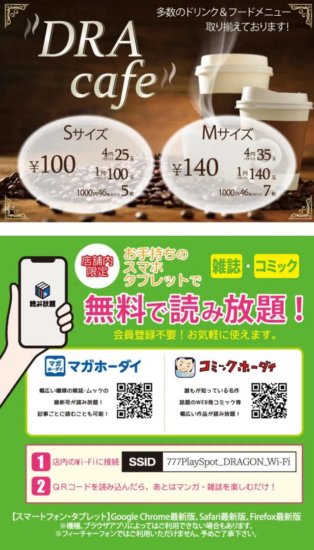 playspotDRAGONの最新情報画像