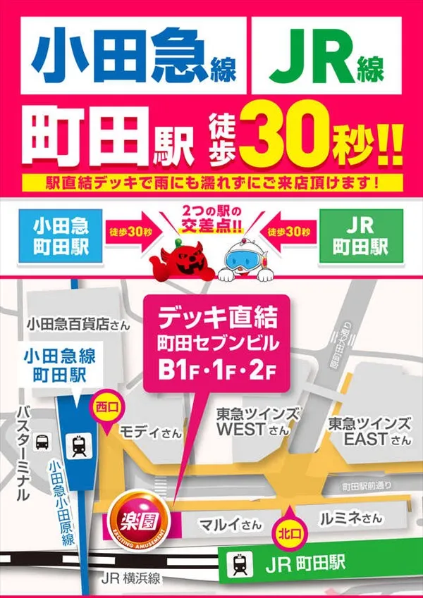 楽園町田店の最新情報画像