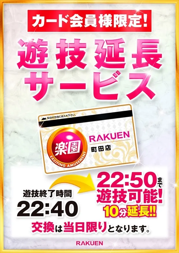 楽園町田店の最新情報画像