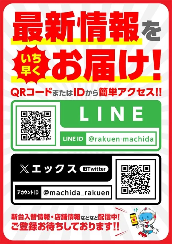 楽園町田店の最新情報画像
