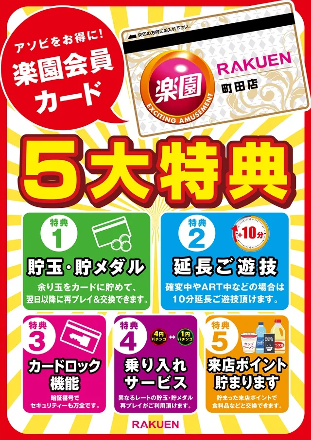 楽園町田店の最新情報画像
