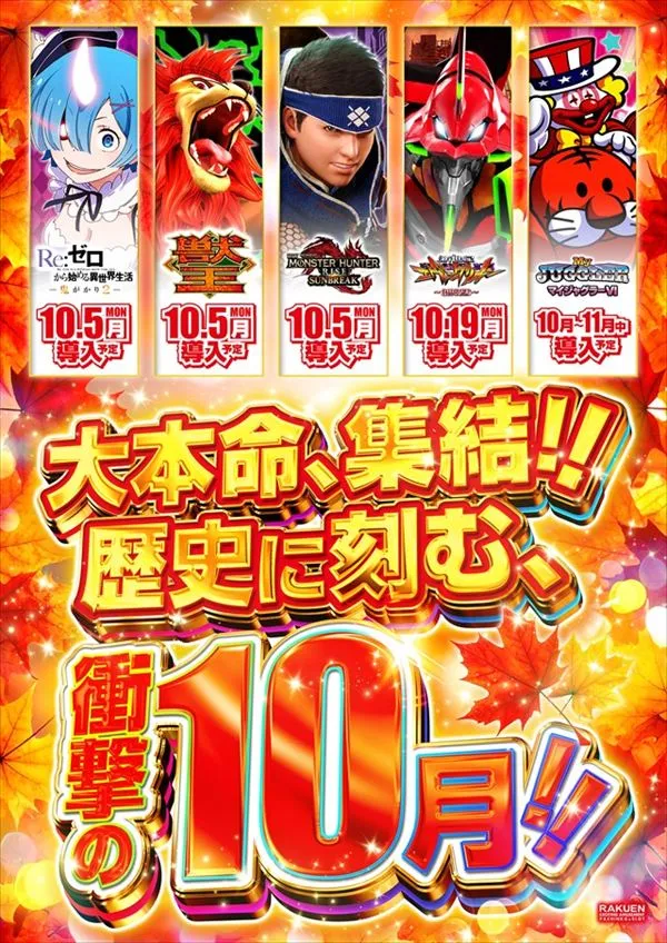 楽園町田店の最新情報画像