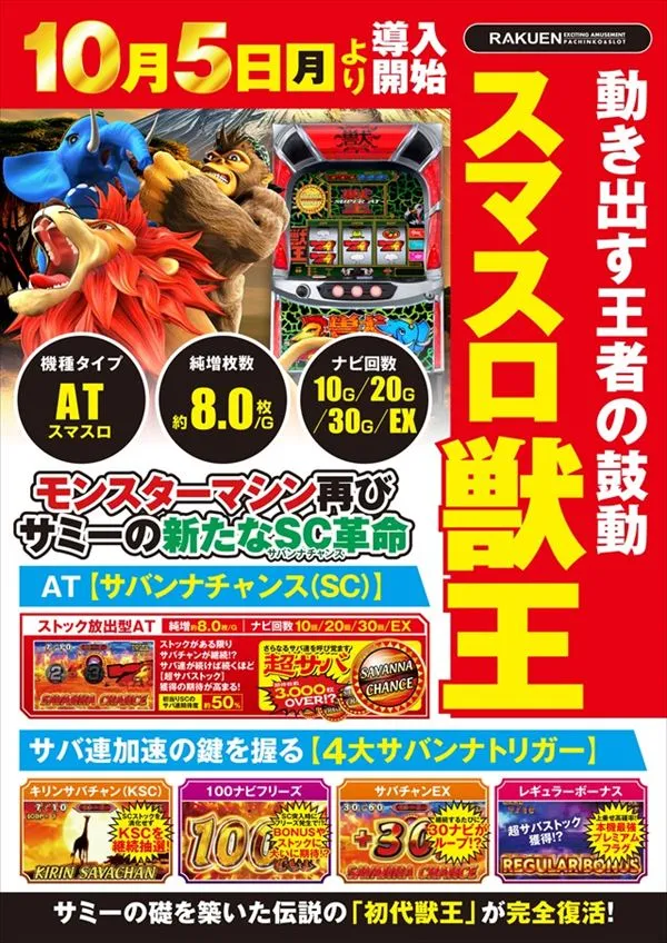 楽園町田店の最新情報画像