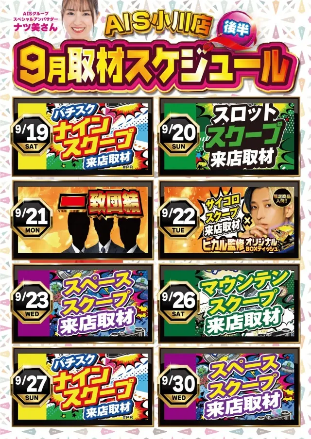 AIS小川店の最新情報画像