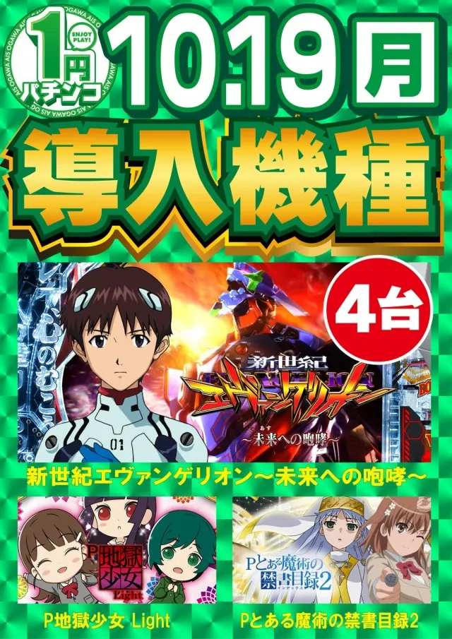 AIS小川店の最新情報画像