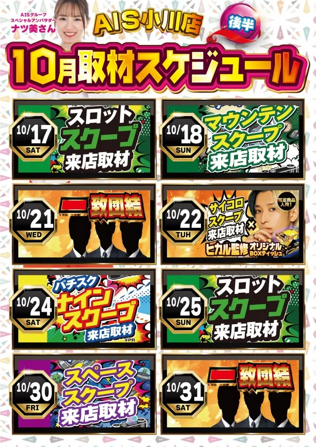 AIS小川店の最新情報画像