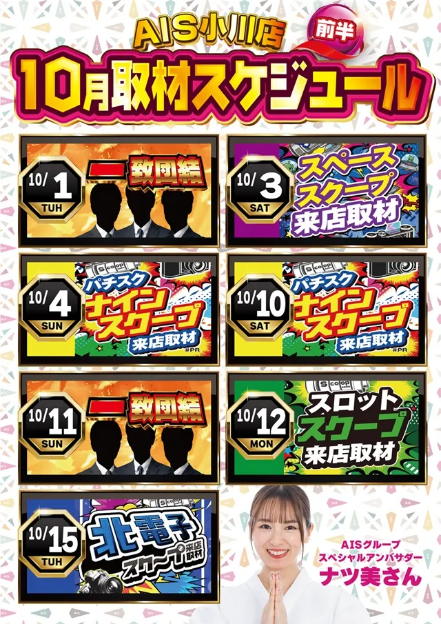 AIS小川店の最新情報画像