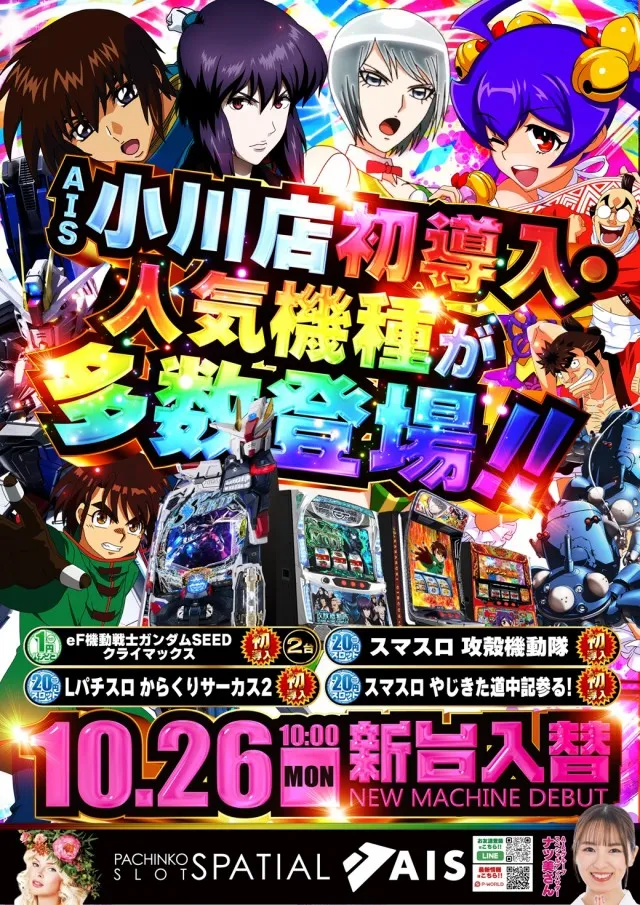 AIS小川店の最新情報画像