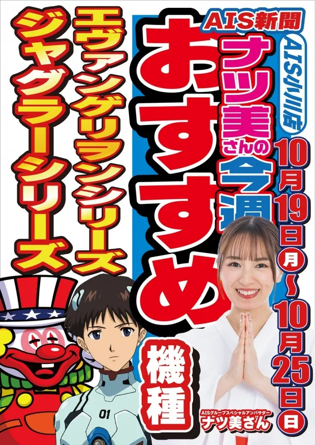 AIS小川店の最新情報画像