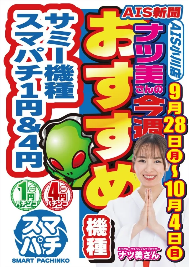 AIS小川店の最新情報画像