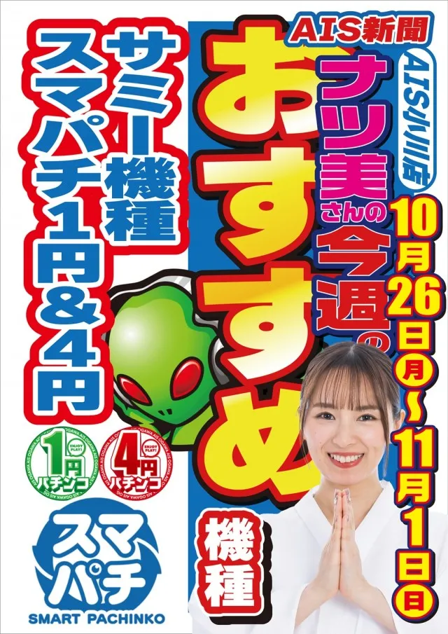 AIS小川店の最新情報画像