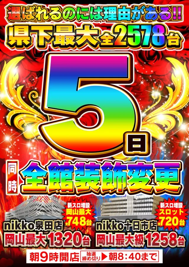 Nikko泉田店の最新情報画像