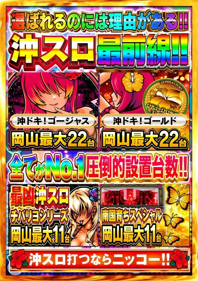 Nikko泉田店の最新情報画像