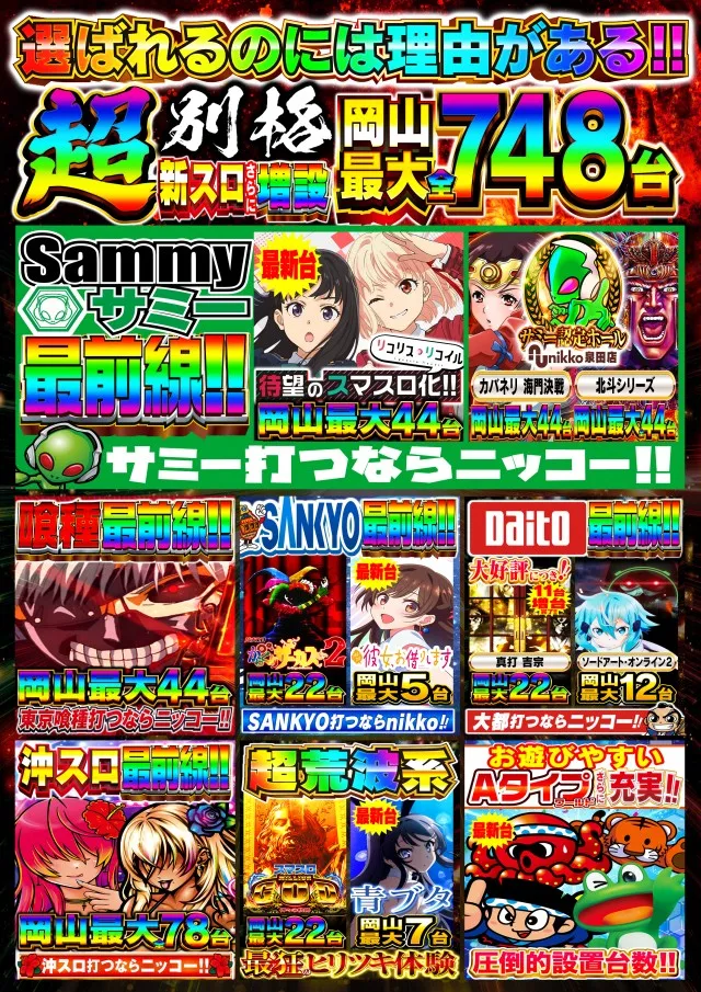 Nikko泉田店の最新情報画像