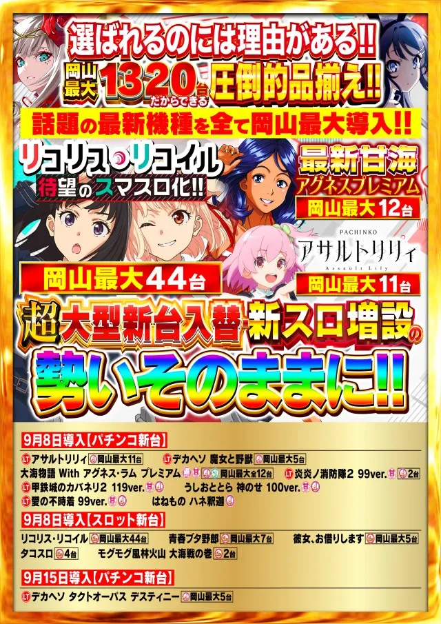 Nikko泉田店の最新情報画像