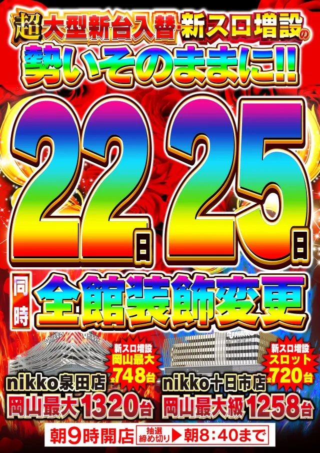 Nikko泉田店の最新情報画像