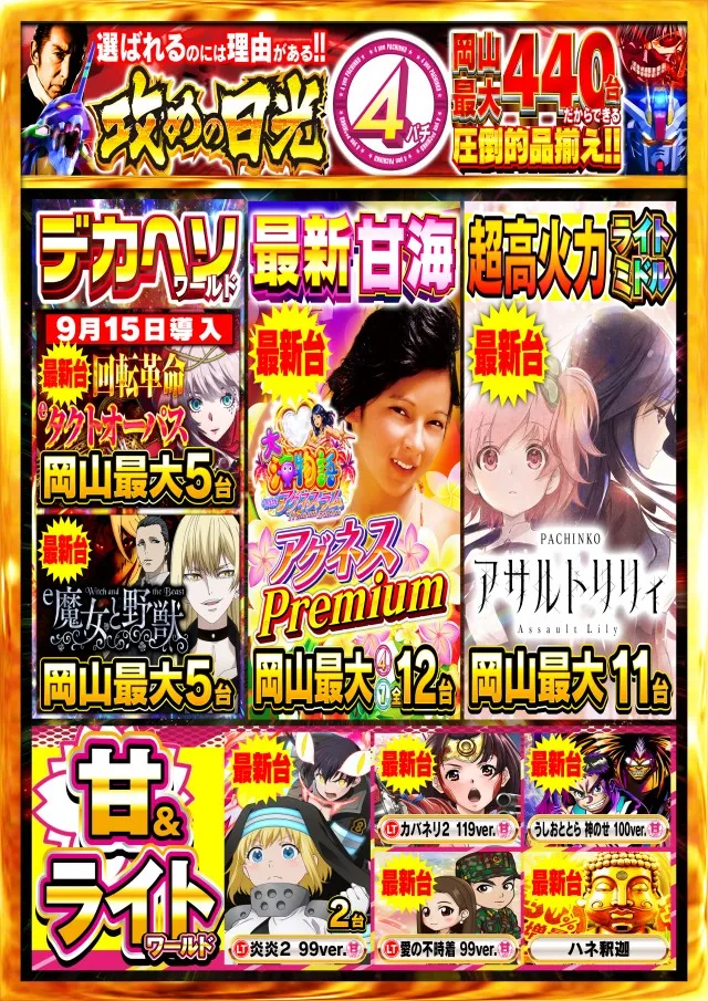 Nikko泉田店の最新情報画像