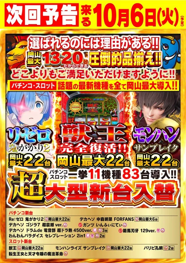Nikko泉田店の最新情報画像