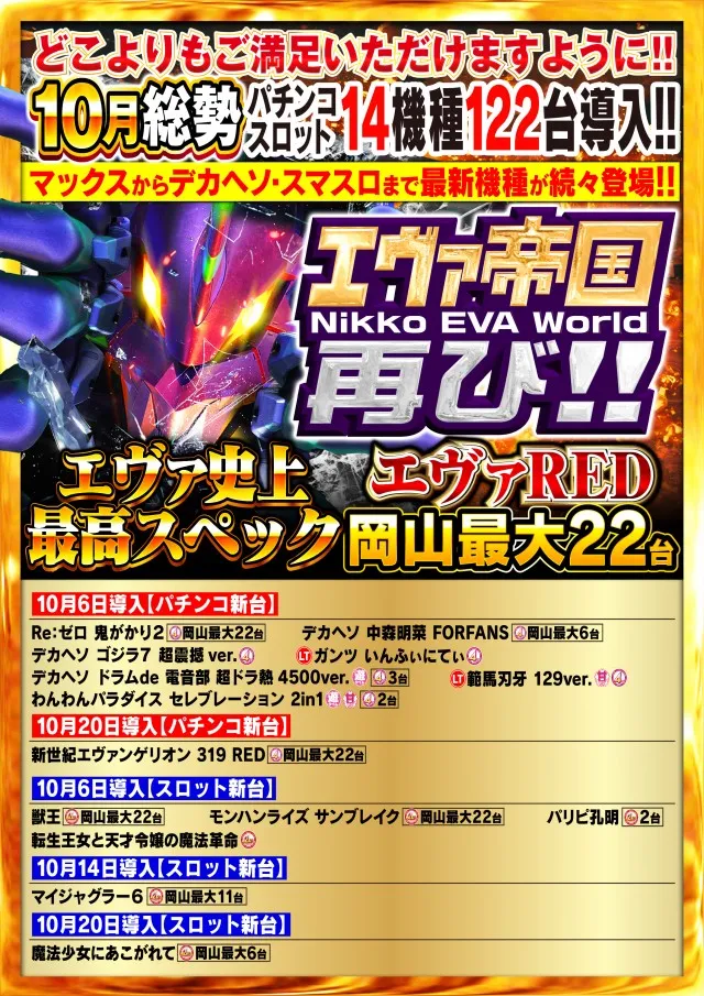 Nikko泉田店の最新情報画像