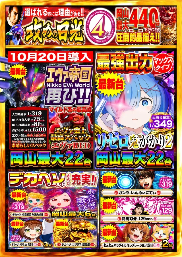 Nikko泉田店の最新情報画像