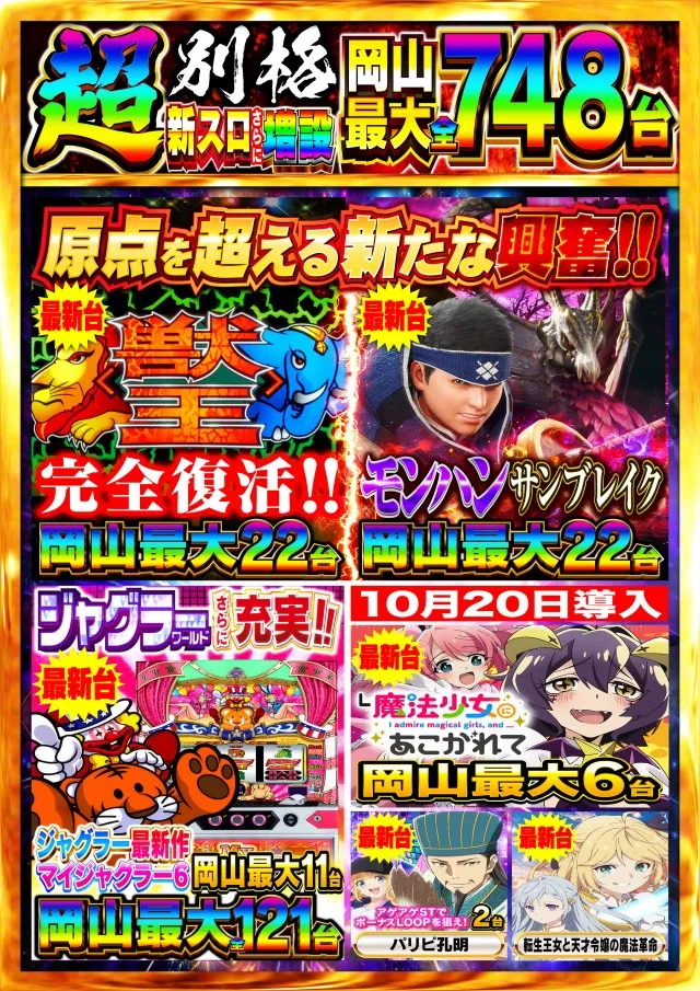 Nikko泉田店の最新情報画像