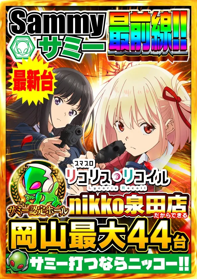 Nikko泉田店の最新情報画像