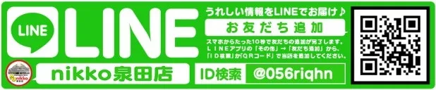 Nikko泉田店の最新情報画像