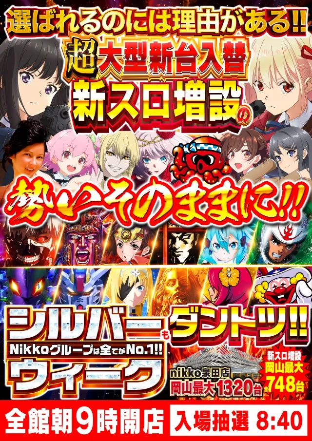 Nikko泉田店の最新情報画像