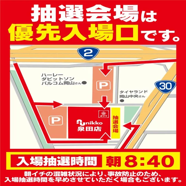 Nikko泉田店の最新情報画像