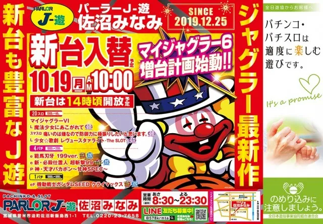 パーラーJ-遊 佐沼みなみの最新情報画像