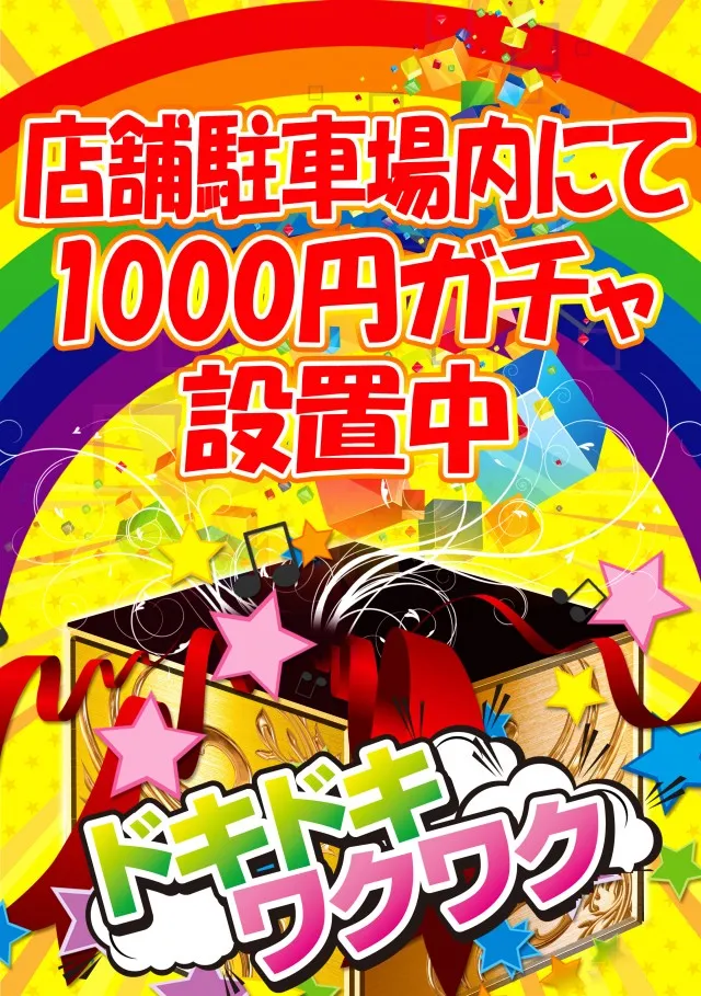 ジュピター707土浦店の最新情報画像