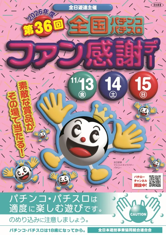 ジュピター707土浦店の最新情報画像