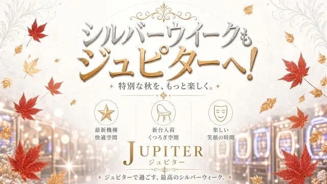 ジュピター707土浦店の最新情報画像