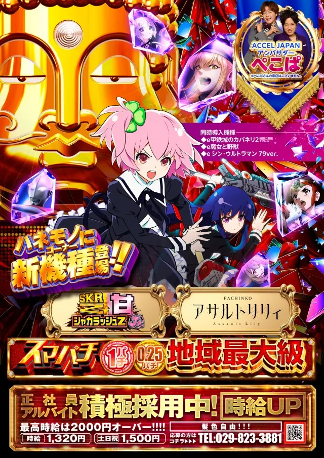 ジュピター707土浦店の最新情報画像