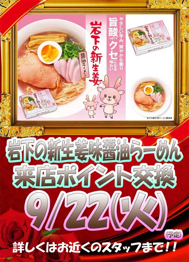 ジュピター707土浦店の最新情報画像