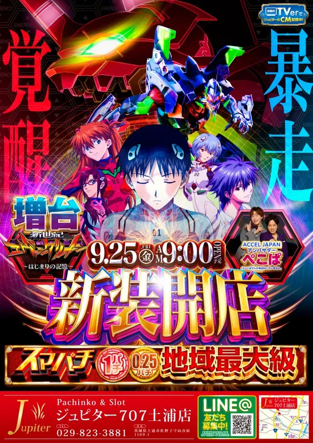ジュピター707土浦店の最新情報画像