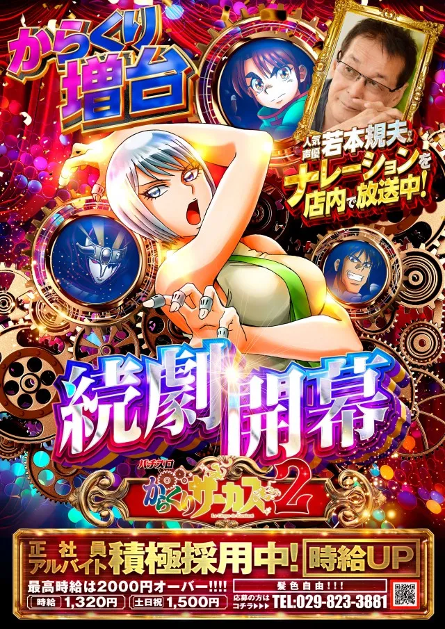 ジュピター707土浦店の最新情報画像
