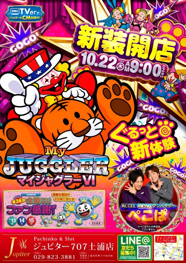 ジュピター707土浦店の最新情報画像