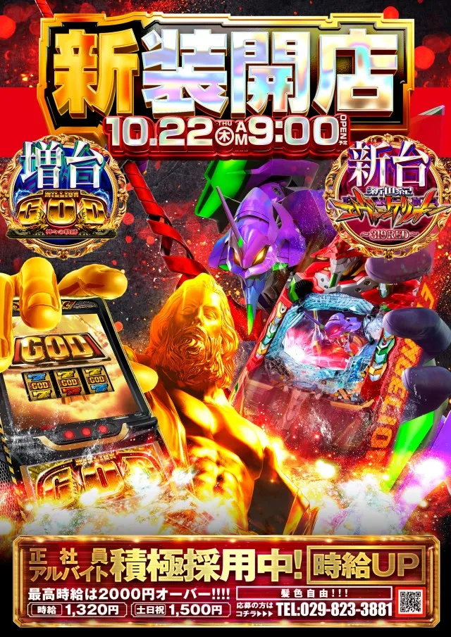 ジュピター707土浦店の最新情報画像